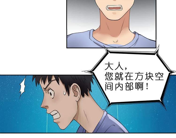 《超能立方》漫画最新章节第2话 立方之谜免费下拉式在线观看章节第【37】张图片