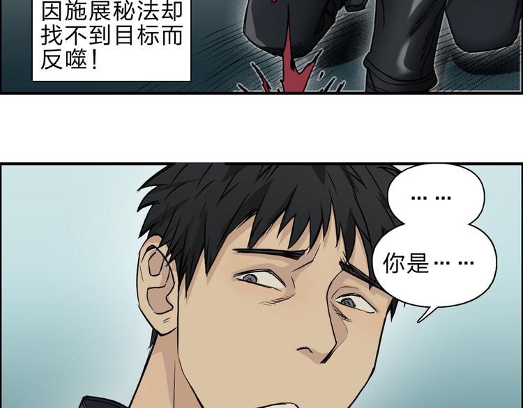 《超能立方》漫画最新章节第20话 他绝不是普通的高中生！免费下拉式在线观看章节第【45】张图片