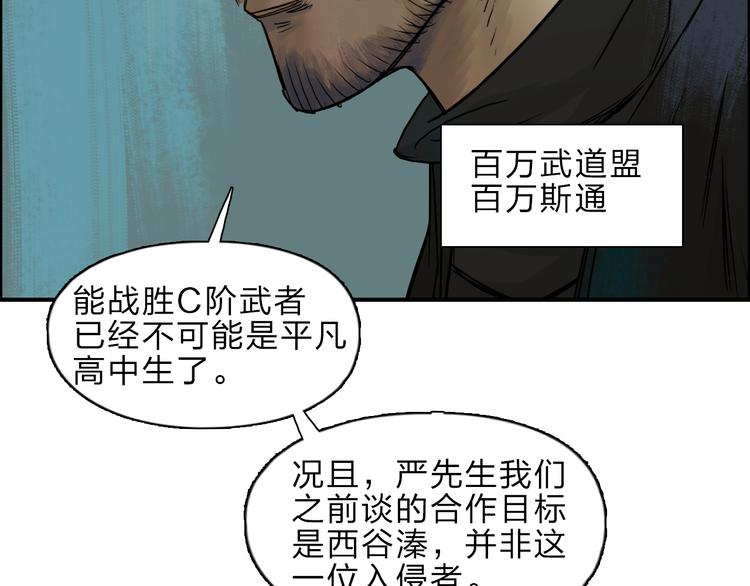 《超能立方》漫画最新章节第20话 他绝不是普通的高中生！免费下拉式在线观看章节第【54】张图片