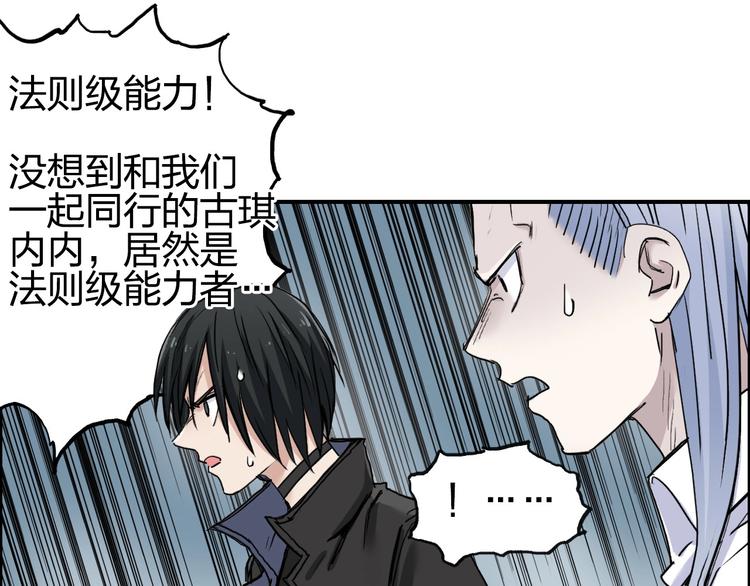 《超能立方》漫画最新章节第197话 遇事不决aoe免费下拉式在线观看章节第【55】张图片