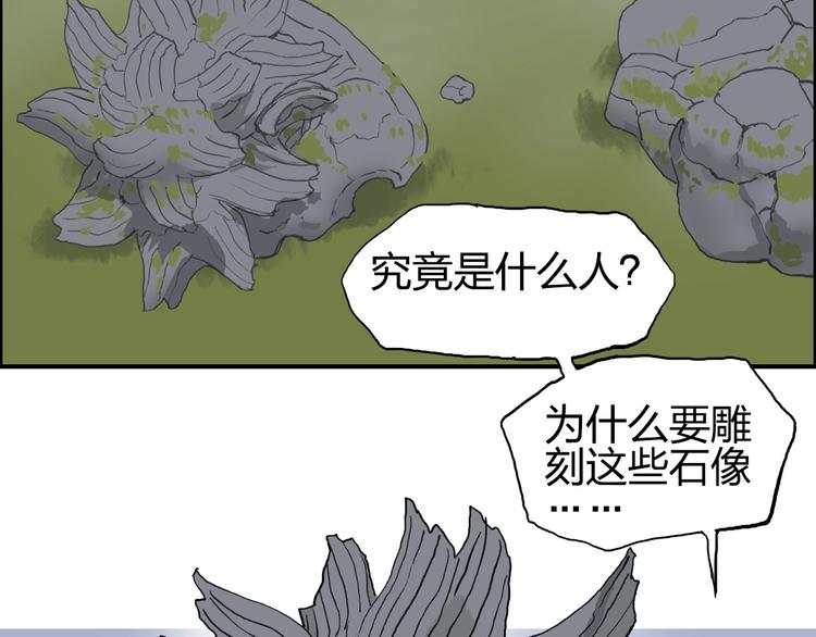 《超能立方》漫画最新章节第198话 石像与秘密免费下拉式在线观看章节第【69】张图片