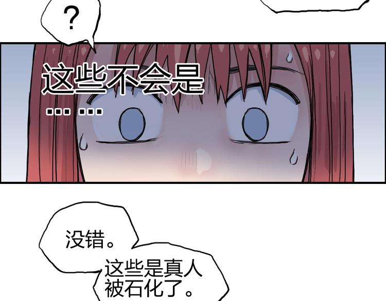 《超能立方》漫画最新章节第198话 石像与秘密免费下拉式在线观看章节第【71】张图片