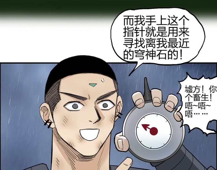 《超能立方》漫画最新章节第200话 你是魔鬼吗？免费下拉式在线观看章节第【77】张图片