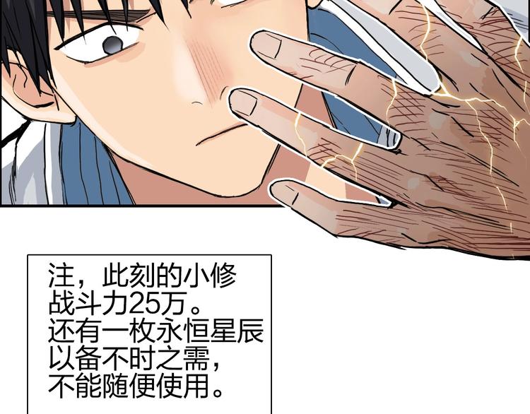 《超能立方》漫画最新章节第201话 真视之拳警告免费下拉式在线观看章节第【140】张图片