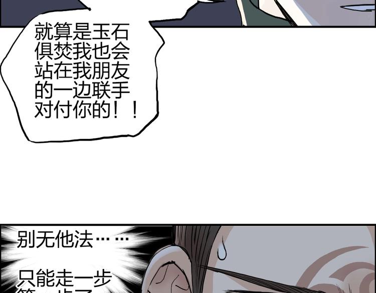 《超能立方》漫画最新章节第204话 趁火打个劫免费下拉式在线观看章节第【26】张图片