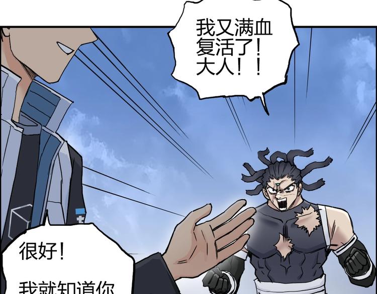 《超能立方》漫画最新章节第204话 趁火打个劫免费下拉式在线观看章节第【73】张图片