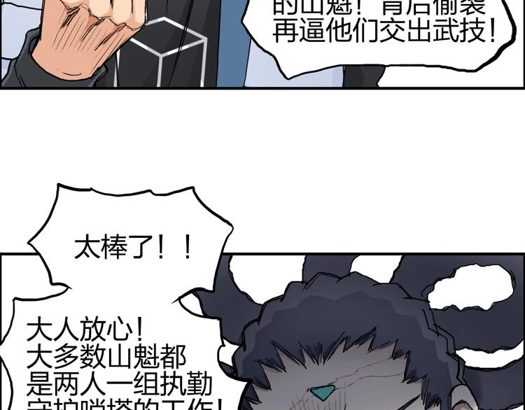 《超能立方》漫画最新章节第204话 趁火打个劫免费下拉式在线观看章节第【76】张图片