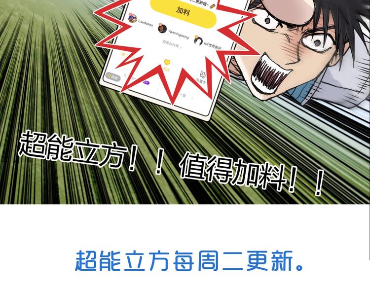 《超能立方》漫画最新章节第206话 正义的老阴X免费下拉式在线观看章节第【148】张图片