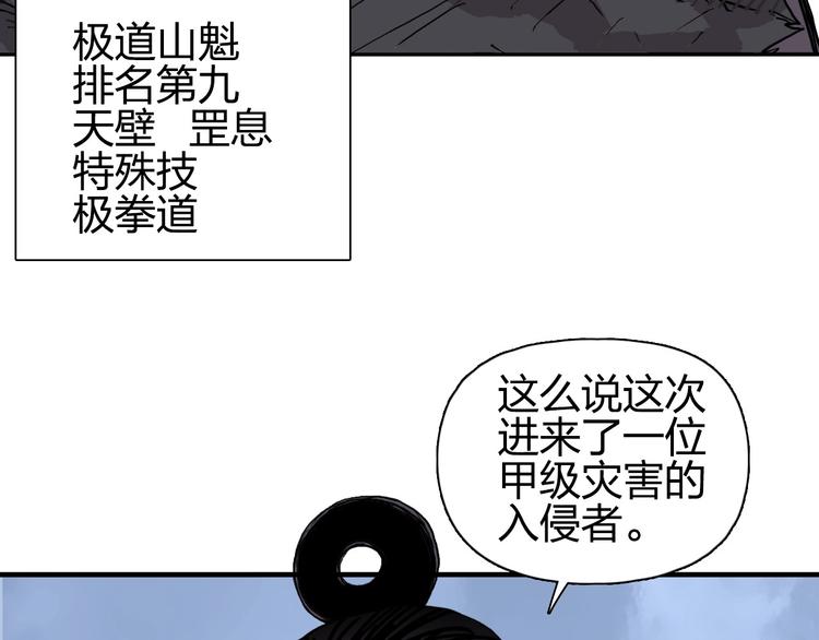 《超能立方》漫画最新章节第207话 瞬息万变的战局免费下拉式在线观看章节第【88】张图片