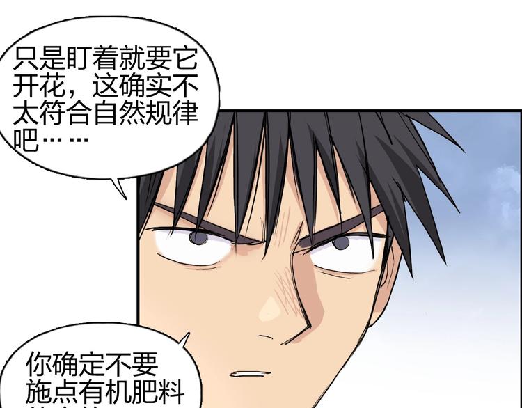 《超能立方》漫画最新章节第208话 主角不是我？免费下拉式在线观看章节第【104】张图片