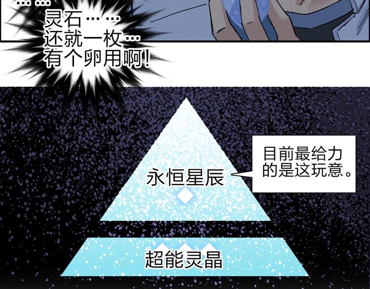 《超能立方》漫画最新章节第211话 此乃商机免费下拉式在线观看章节第【103】张图片