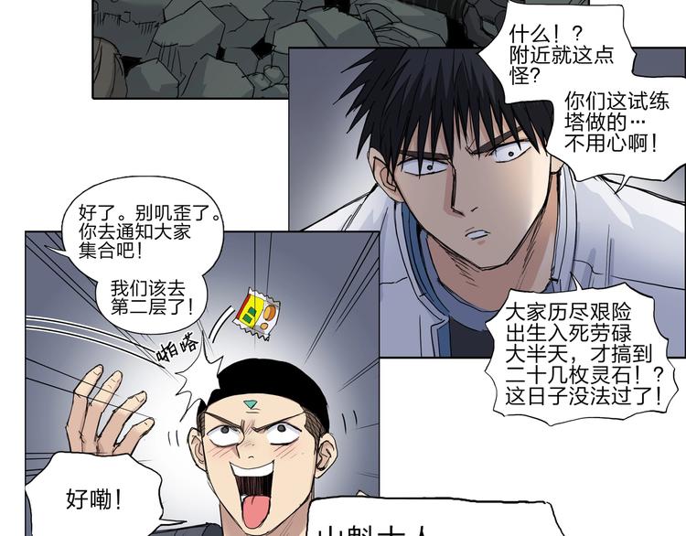 《超能立方》漫画最新章节第211话 此乃商机免费下拉式在线观看章节第【150】张图片