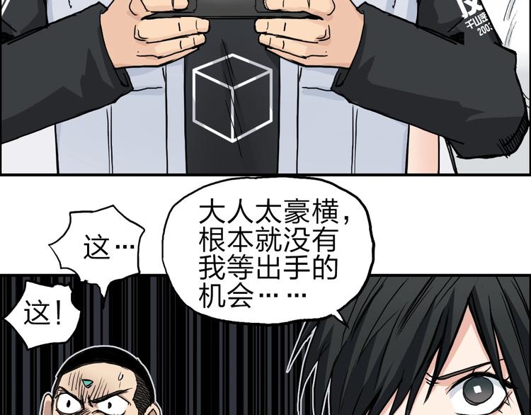 《超能立方》漫画最新章节第212话 恭喜我被算计了免费下拉式在线观看章节第【90】张图片