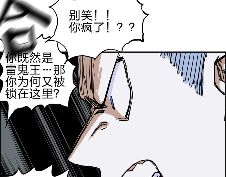 《超能立方》漫画最新章节第214话 天雷门，黑石城免费下拉式在线观看章节第【134】张图片