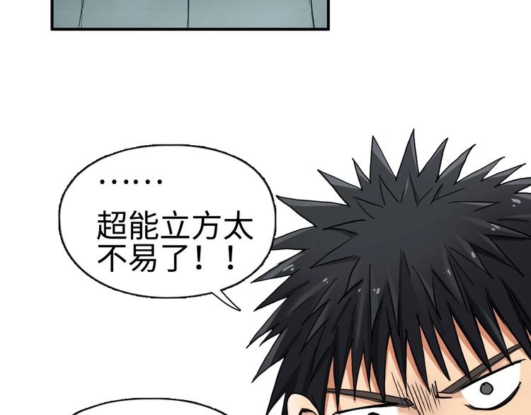 《超能立方》漫画最新章节第217话 你们身子有点虚免费下拉式在线观看章节第【153】张图片