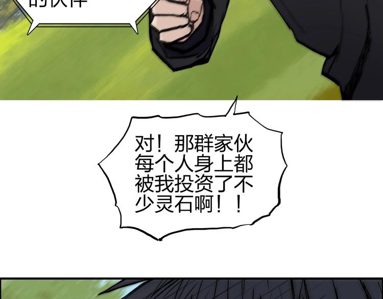 《超能立方》漫画最新章节第223话 你小子又套路我！免费下拉式在线观看章节第【121】张图片