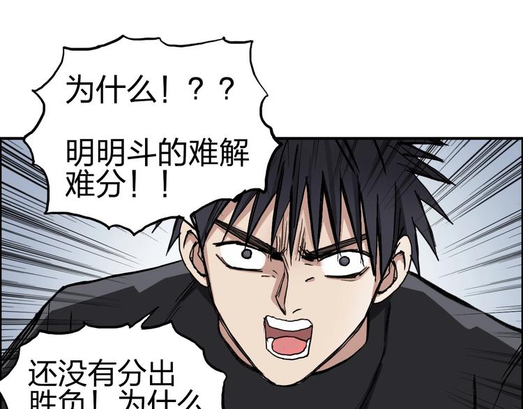 《超能立方》漫画最新章节第223话 你小子又套路我！免费下拉式在线观看章节第【90】张图片