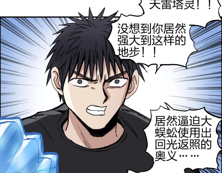 《超能立方》漫画最新章节第223话 你小子又套路我！免费下拉式在线观看章节第【96】张图片