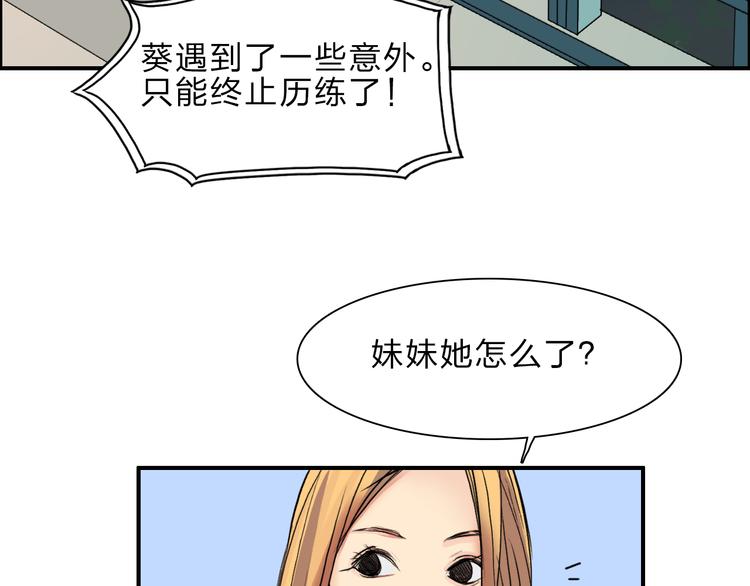 《超能立方》漫画最新章节第23话 颜值越高，武功越强免费下拉式在线观看章节第【79】张图片