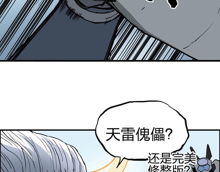 《超能立方》漫画最新章节第228话 又遇开挂的极限免费下拉式在线观看章节第【123】张图片