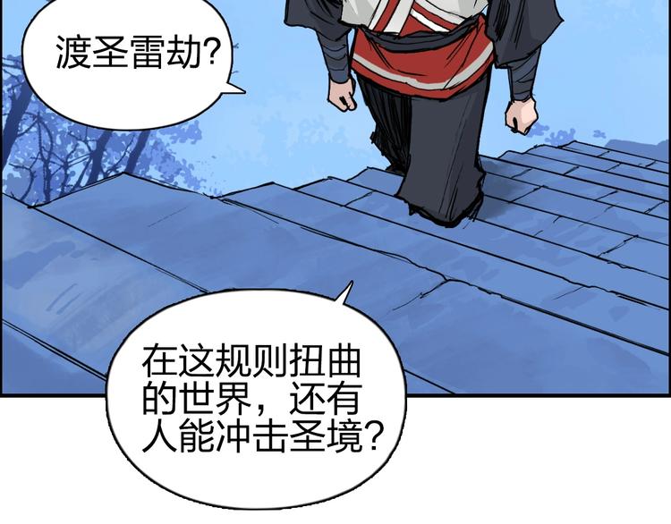 《超能立方》漫画最新章节第228话 又遇开挂的极限免费下拉式在线观看章节第【79】张图片