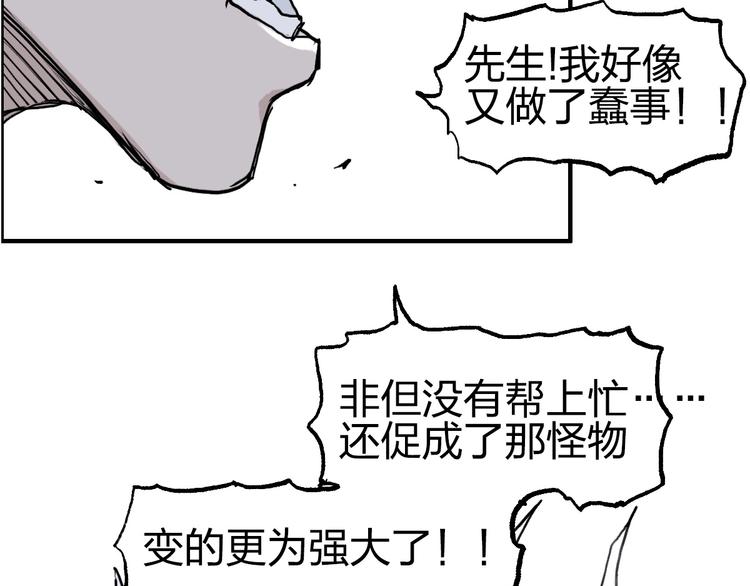 《超能立方》漫画最新章节第230话 我的后背交给你了！免费下拉式在线观看章节第【86】张图片