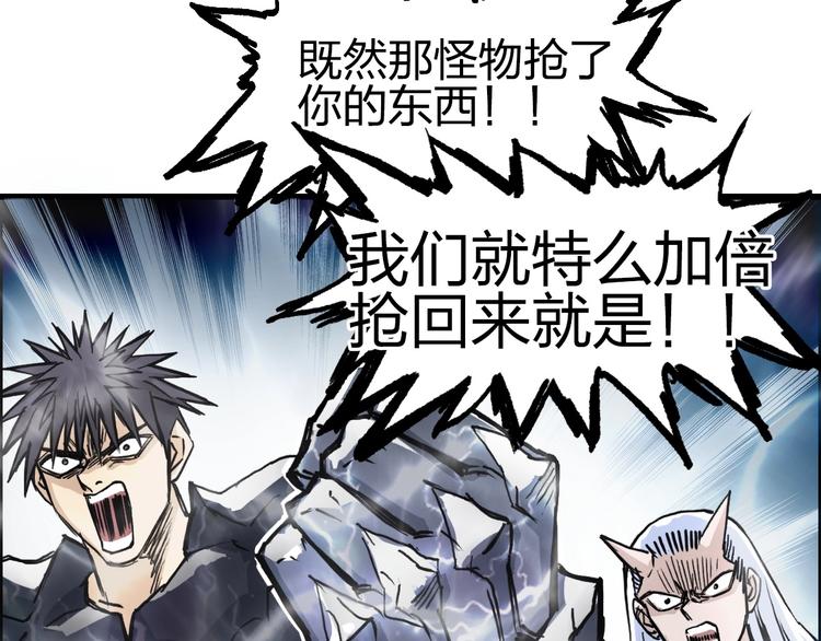 《超能立方》漫画最新章节第230话 我的后背交给你了！免费下拉式在线观看章节第【99】张图片