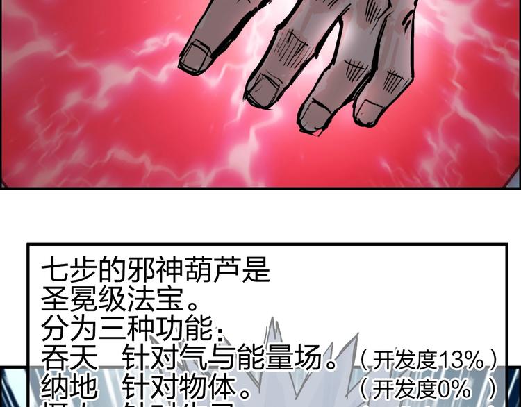 《超能立方》漫画最新章节第231话 七步境！免费下拉式在线观看章节第【45】张图片