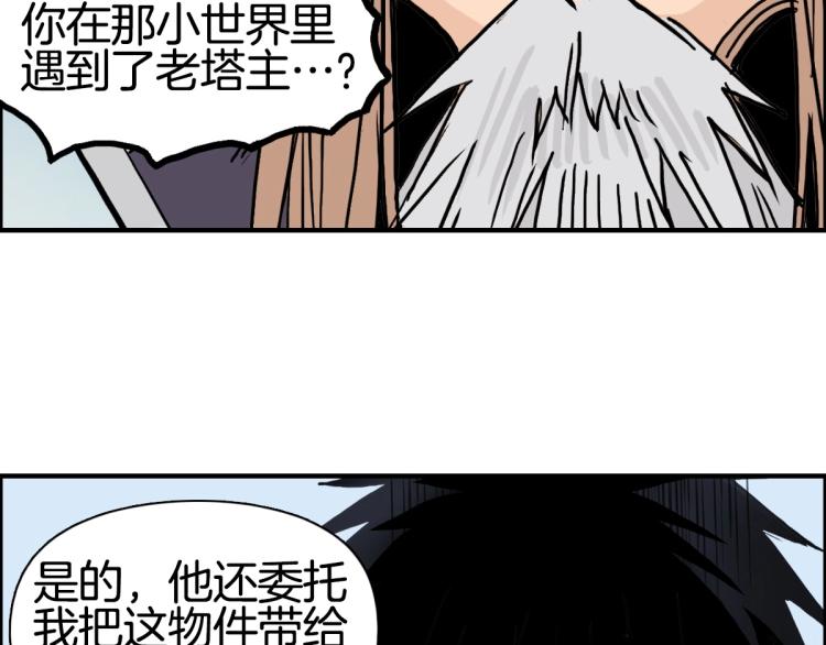 《超能立方》漫画最新章节第236话 疑似新系统拥有者？免费下拉式在线观看章节第【104】张图片