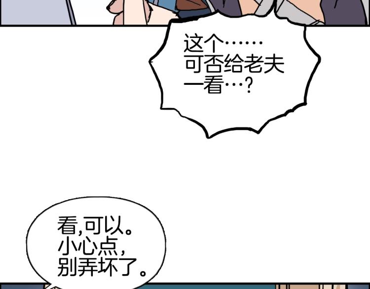 《超能立方》漫画最新章节第236话 疑似新系统拥有者？免费下拉式在线观看章节第【115】张图片