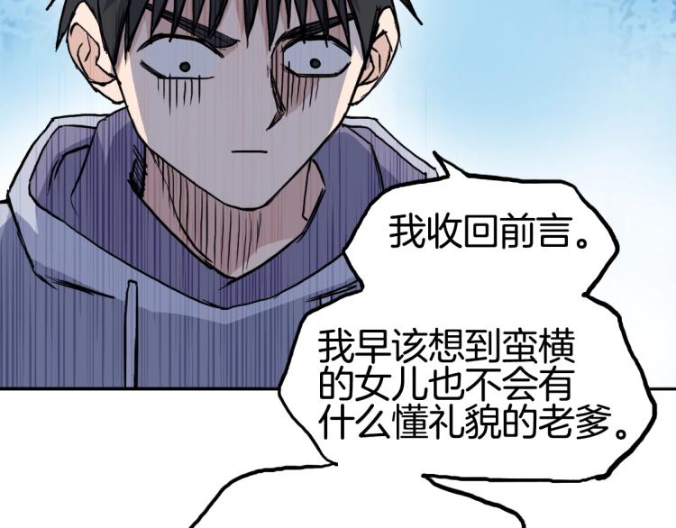 《超能立方》漫画最新章节第236话 疑似新系统拥有者？免费下拉式在线观看章节第【139】张图片