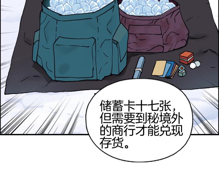 《超能立方》漫画最新章节第236话 疑似新系统拥有者？免费下拉式在线观看章节第【152】张图片