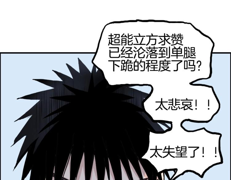 《超能立方》漫画最新章节第236话 疑似新系统拥有者？免费下拉式在线观看章节第【183】张图片