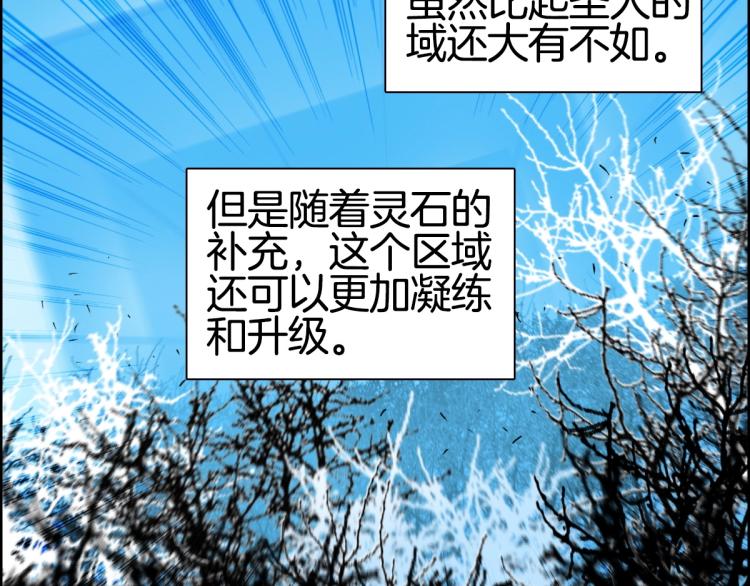 《超能立方》漫画最新章节第236话 疑似新系统拥有者？免费下拉式在线观看章节第【34】张图片