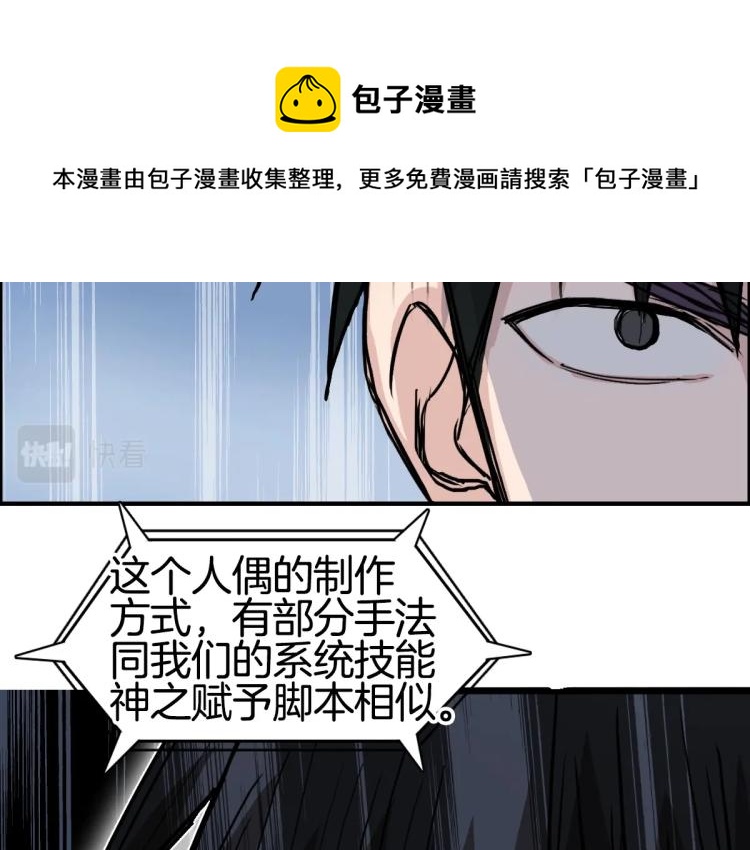 《超能立方》漫画最新章节第236话 疑似新系统拥有者？免费下拉式在线观看章节第【49】张图片