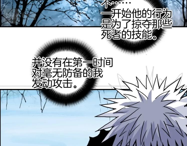 《超能立方》漫画最新章节第236话 疑似新系统拥有者？免费下拉式在线观看章节第【65】张图片