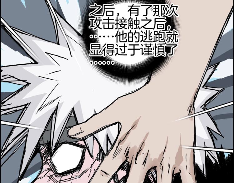 《超能立方》漫画最新章节第236话 疑似新系统拥有者？免费下拉式在线观看章节第【68】张图片