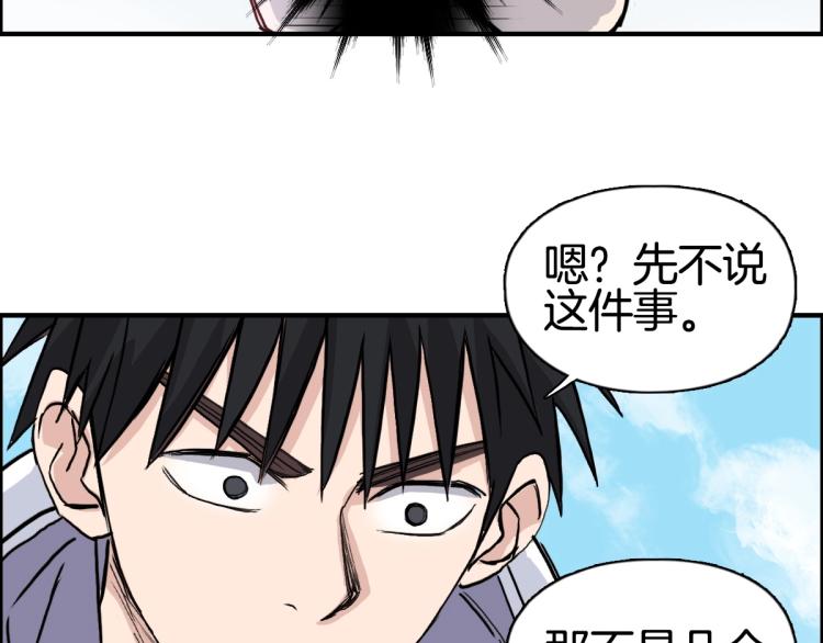 《超能立方》漫画最新章节第236话 疑似新系统拥有者？免费下拉式在线观看章节第【71】张图片