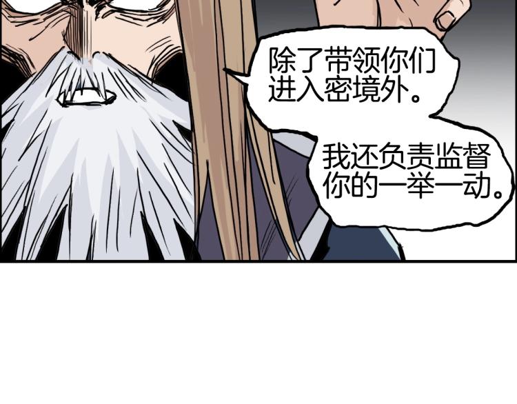 《超能立方》漫画最新章节第236话 疑似新系统拥有者？免费下拉式在线观看章节第【90】张图片