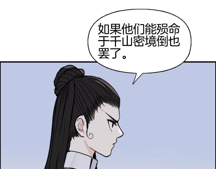 《超能立方》漫画最新章节第236话 疑似新系统拥有者？免费下拉式在线观看章节第【91】张图片