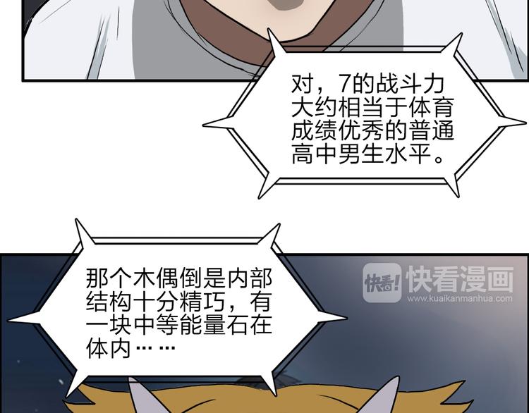 《超能立方》漫画最新章节第24话 初战符法免费下拉式在线观看章节第【8】张图片