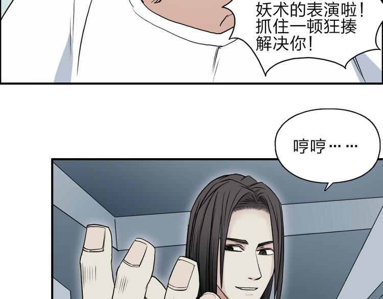 《超能立方》漫画最新章节第24话 初战符法免费下拉式在线观看章节第【80】张图片