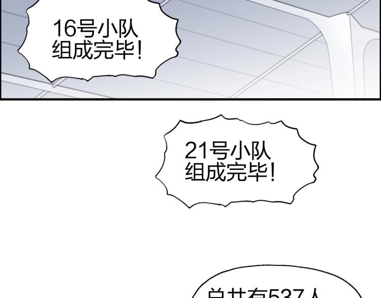 《超能立方》漫画最新章节第238话 和谐友爱的旅程免费下拉式在线观看章节第【78】张图片