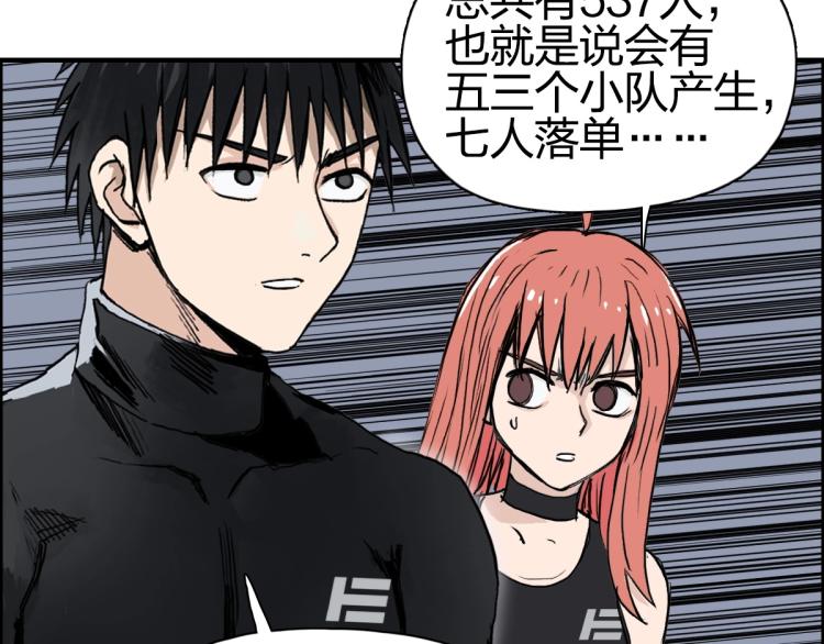 《超能立方》漫画最新章节第238话 和谐友爱的旅程免费下拉式在线观看章节第【79】张图片