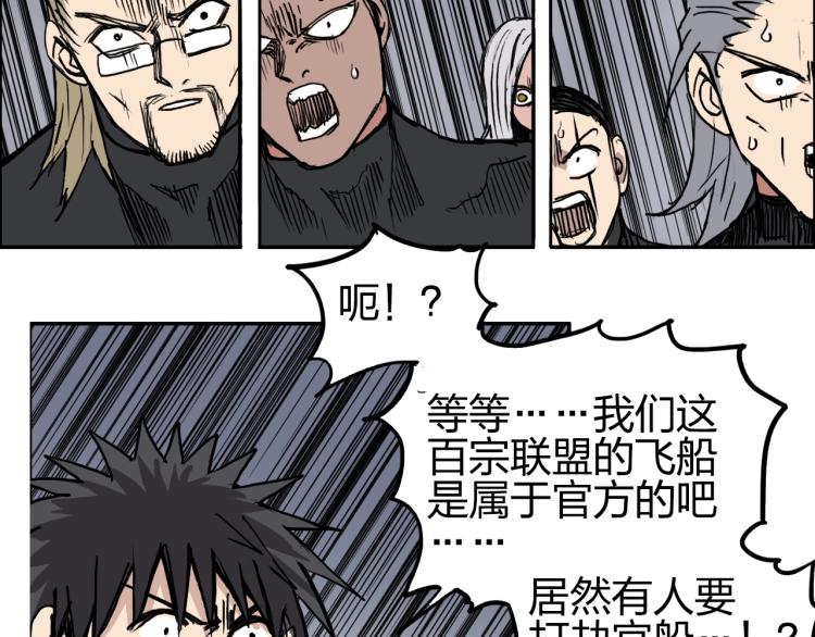 《超能立方》漫画最新章节第240话 劫船免费下拉式在线观看章节第【51】张图片