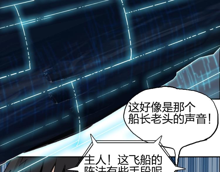 《超能立方》漫画最新章节第240话 劫船免费下拉式在线观看章节第【58】张图片