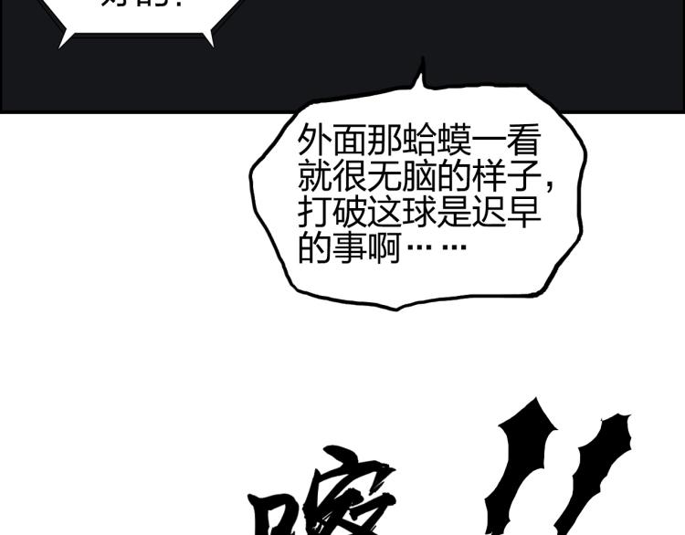 《超能立方》漫画最新章节第242话 到手！是个盲盒？免费下拉式在线观看章节第【106】张图片