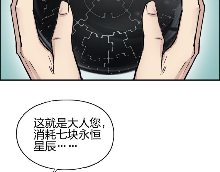 《超能立方》漫画最新章节第242话 到手！是个盲盒？免费下拉式在线观看章节第【134】张图片