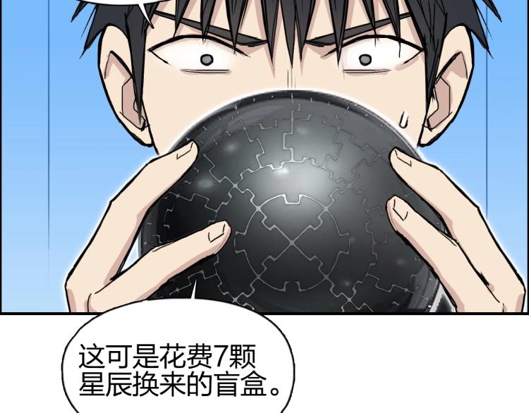 《超能立方》漫画最新章节第242话 到手！是个盲盒？免费下拉式在线观看章节第【139】张图片