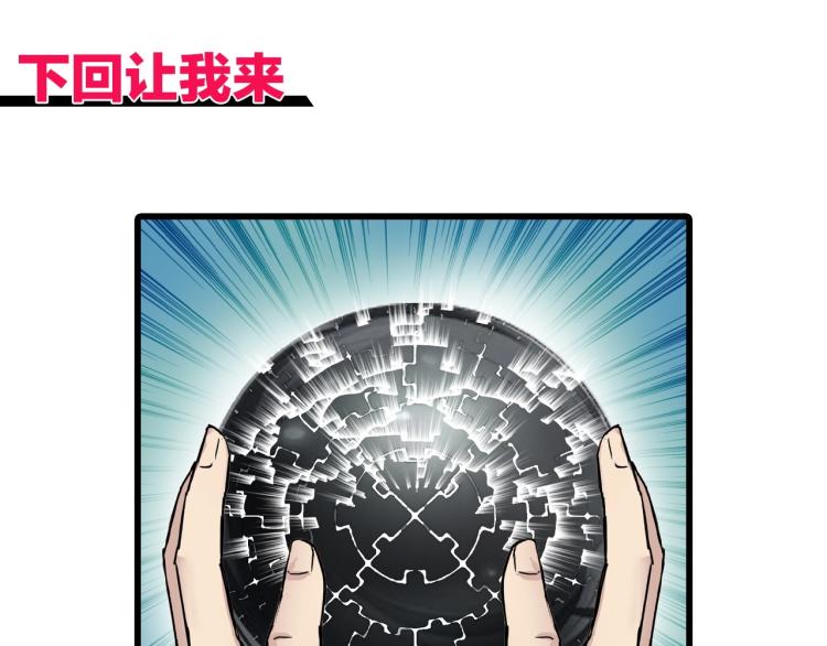 《超能立方》漫画最新章节第242话 到手！是个盲盒？免费下拉式在线观看章节第【176】张图片